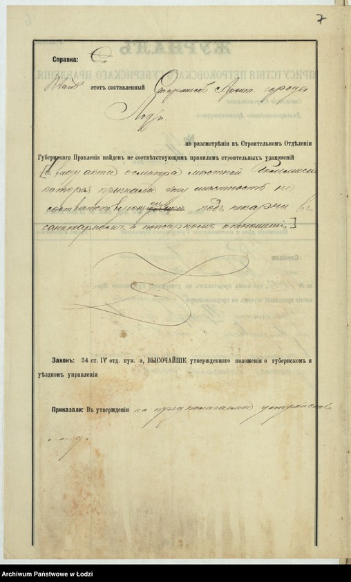 image.from.unit.number "Ob˝ ustrojstvě Êrnestinoû Šreter˝ v˝ gor[ode] Lodzi po Petrokovskoj ul[ice] pod˝ N 26/257 v nižnem˝ êtažě kamen[nago] žilago fligelâ pekarnoj peči"