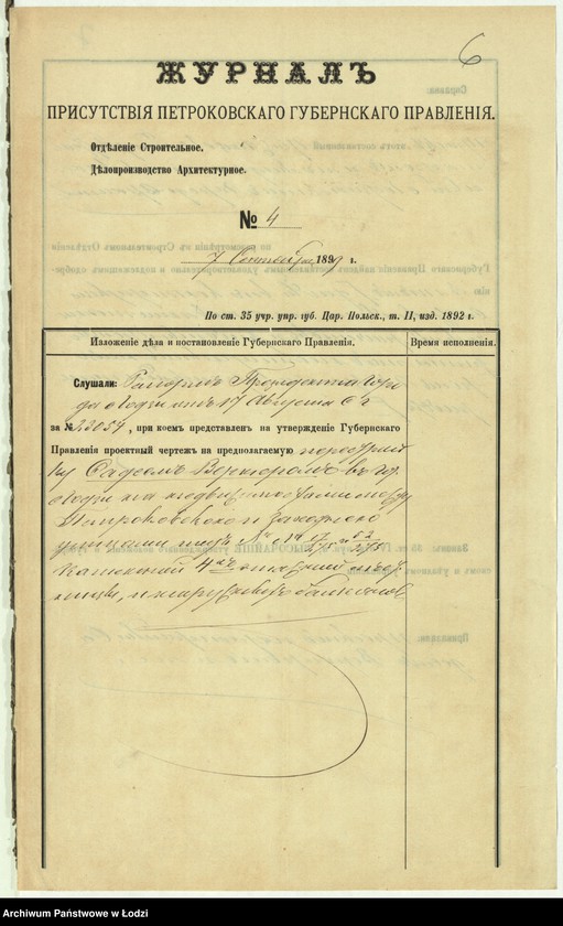 Obraz 9 z jednostki "O postrojkě Fadeem˝ Vernerom˝ v˝ g[orode] Lodzi kamennoj 4h˝ êtažnoj lěstnicy i naružnyh˝ balkonov˝"