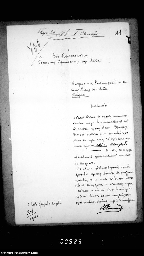 Obraz 14 z jednostki "Ob otdače v arendu letnej konditorskoj v Nikolaevskom Sadu"