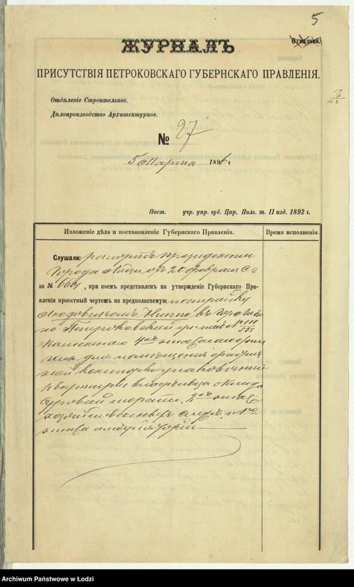 Obraz 8 z jednostki "Ob˝ utverždenìi proekta na postrojku Lûdovikom˝ Nippe v˝ gor[ode] Lodzi N 110/533 kamennago 4h˝ êtažnago fligelâ"
