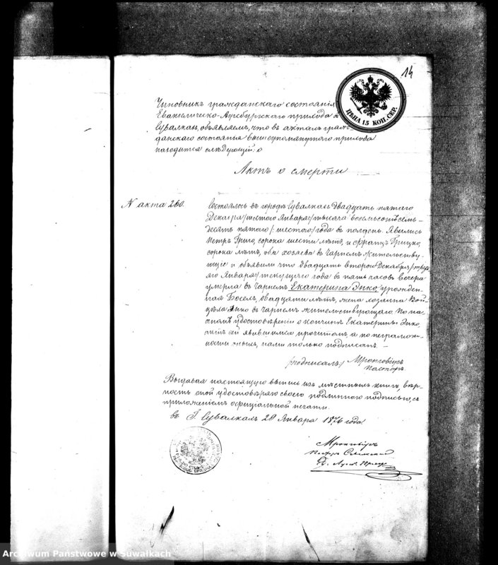 image.from.unit.number "Dokumenty aktam o brakosočetavšichsja v Evang.-Augsburgskam Vižajnskom Prichode za 1876 god"