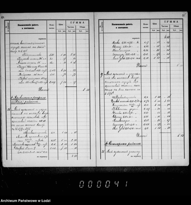 Obraz 12 z jednostki "Smeta na rasširenje kamennoj skotobojni v gorode Lodzi"
