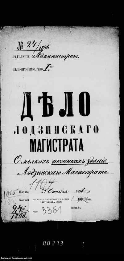 Obraz 4 z jednostki "O melkich počinkach zdanija Lodzinskago Magistrata"