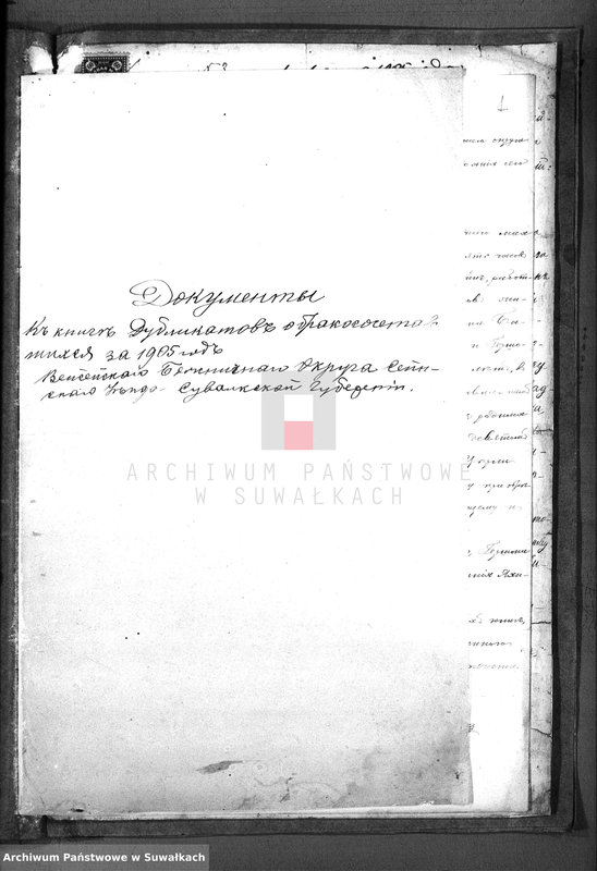 image.from.unit.number "Dokumenty k knige Dublikatov o brakosočetavšichsja za 1905 god Vejsejskogo Božničnogo okruga Sejnskogo Uezda Suvalskoj gubernij"