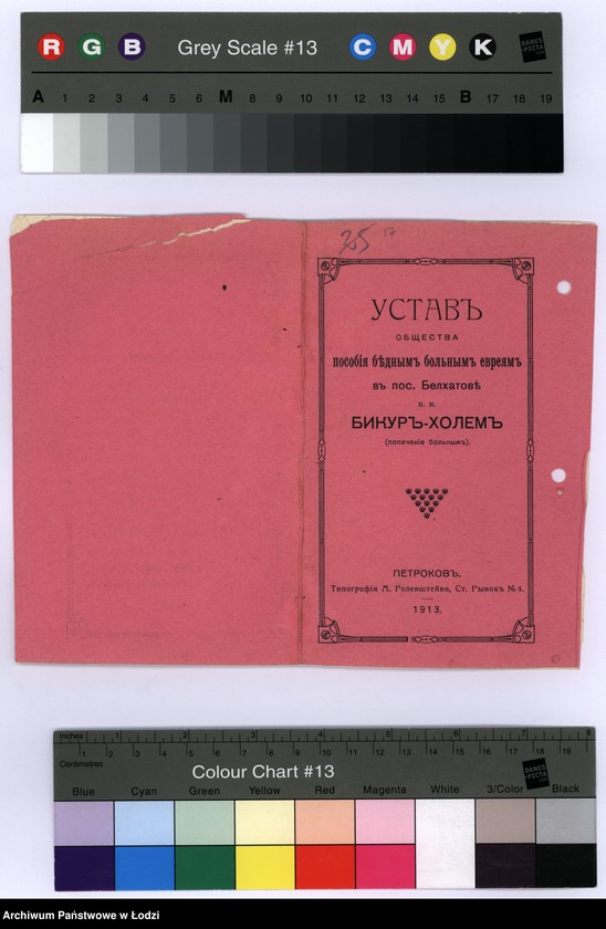 Obraz 20 z jednostki "T-wo Pomocy Biednym Żydom "Bikur-Cholim" w Bełchatowie pow. piotrkowski"
