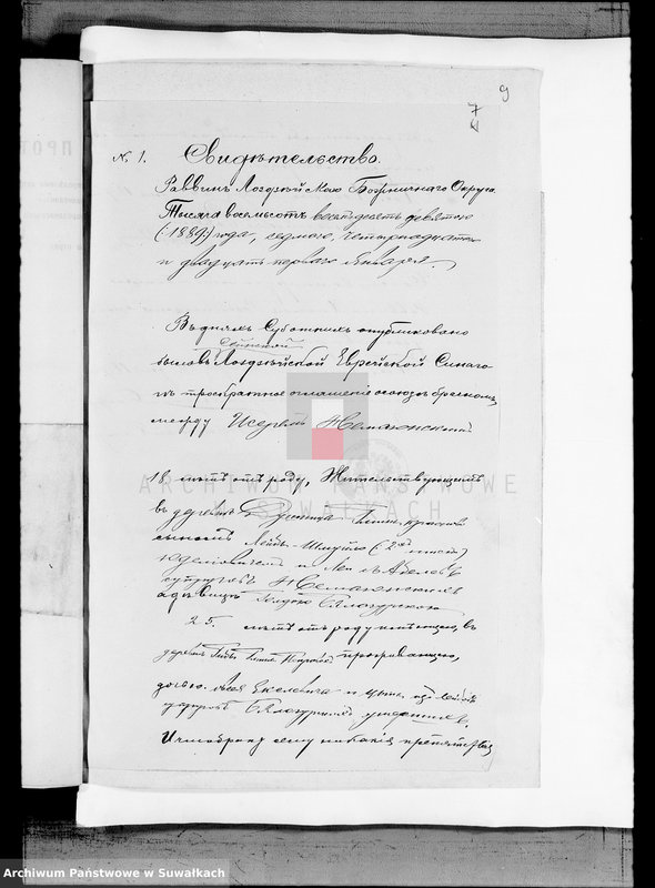 image.from.unit.number "Dokumenty k dublikatu za 1889 god o brakosočetavšichsja po Lozdzejskomu Božničnomu Okrugu"