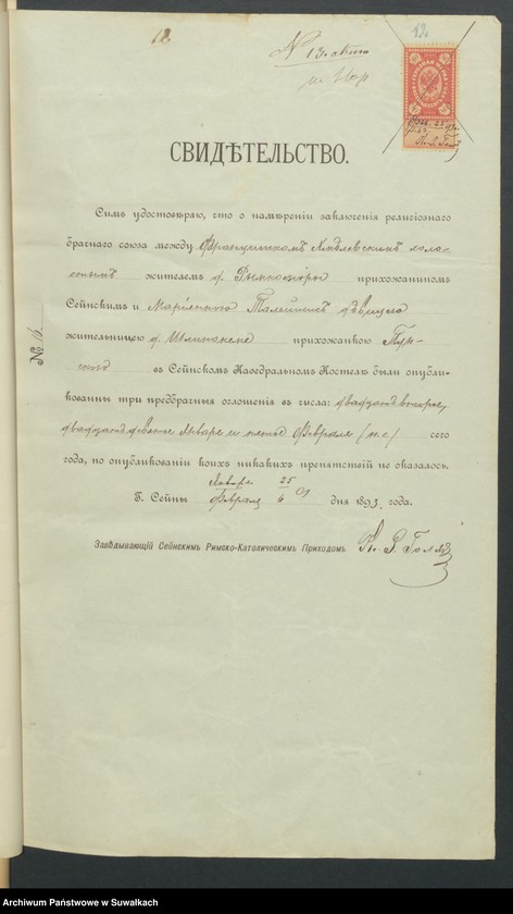 image.from.unit.number "Dokumenty Brakosočetavšimsja aktam Punskogo prichoda s 1893 goda"