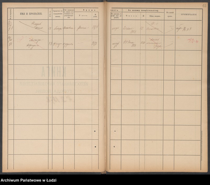 Obraz 11 z jednostki "[Księga ludności niestałej m. Łodzi nr domu 1376-1399]"