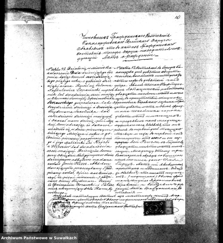 image.from.unit.number "Dokumenty k knige dyplikat graždanskogo sostojanija Bakalarževskago okruga brakosočestavšich v 1888 godu"