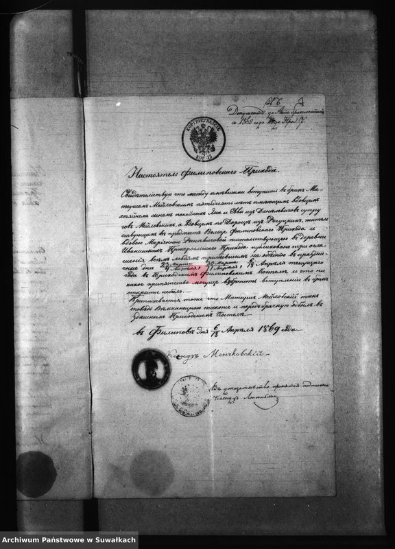 Obraz 11 z jednostki "Dokumenty k Aktam brakosočestavšichsja Pržerosl