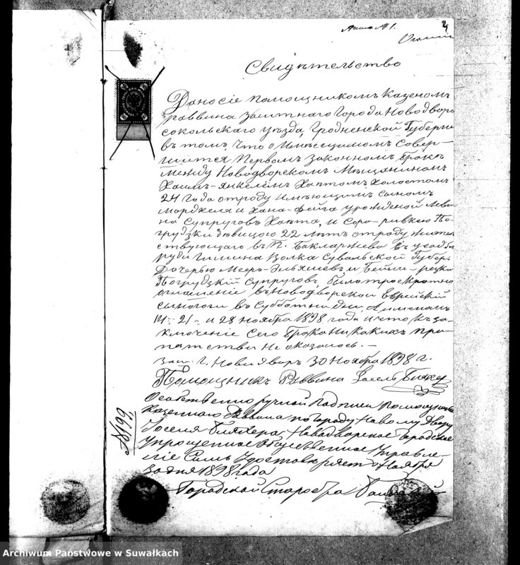 image.from.unit.number "Dokumenty Brakosočestavšichsja v 1899 godu Bakalarževskogo Božničnogo Okruga"