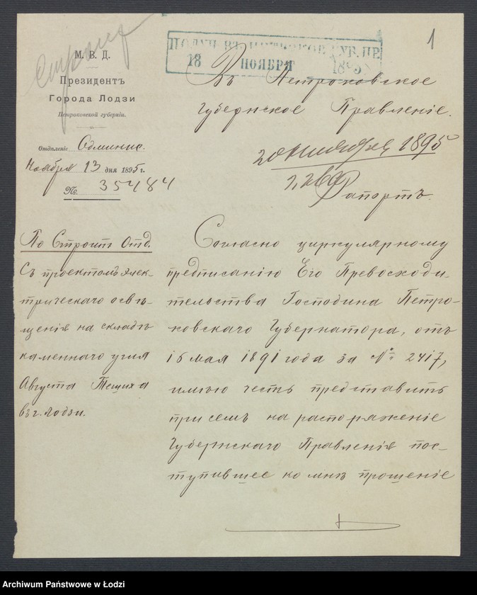 Obraz 3 z jednostki "Ob˝ êlektričeskom˝ osvěŝeniì ugol’nago sklada Avgusta Tešiha v˝ gor[ode] Lodzi"