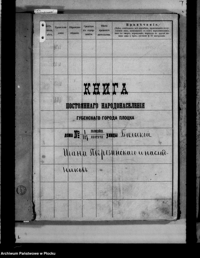 image.from.unit.number "[Księga zamknięta ludności stałej miasta Płocka - ul. Bielska nr 1]"