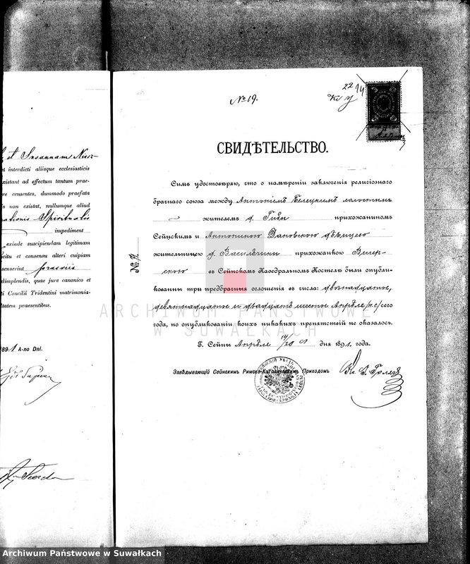 image.from.unit.number "Anneksa prinadležavšije knigam brakosočetania Vigerskago Rimsko-Katoličeskago Prichoda za 1891 god."