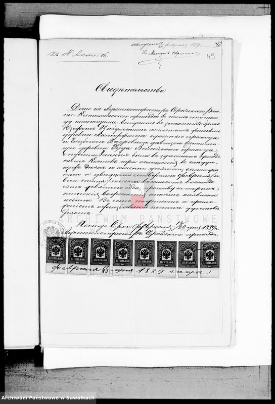 Obraz 18 z jednostki "Dokumenty K Knige Brakosočetavšichsja Vejsejskogo R. K. Prichoda za 1889 god"