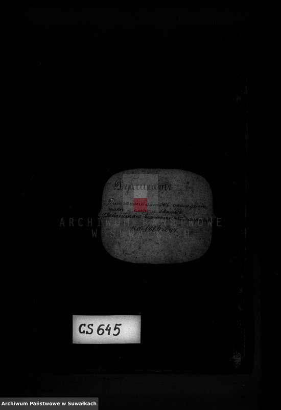 image.from.unit.number "Duplikat Dlja zapisi aktov o roždenij, brake i smerti evreev Vejsejskogo Božničnogo okruga za 1886 god"