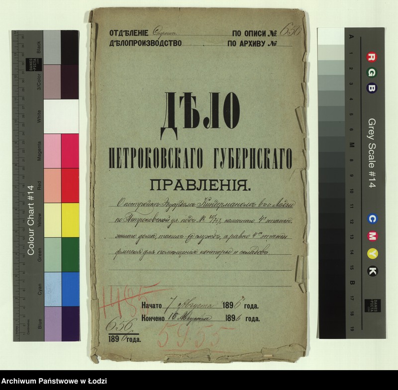 Obraz 2 z jednostki "O postrojkě Êduardom˝ Kindermanom˝ v˝ g[orode] Lodzi po Petrokovskoj ul[ice] pod˝ No 85/767 kamennago 4h˝ êtažn[ago] žilago doma, takih˝-že služb˝, a ravno 4h˝ êtažn[ago] fligelâ dlâ poměŝenìâ kontory i skladov˝"