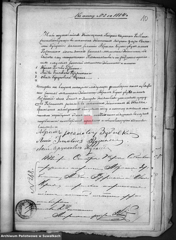 image.from.unit.number "Dokumenty o brakososčetavšichsja Evrejach v Serejskom božničnom Okruge za 1884 god"