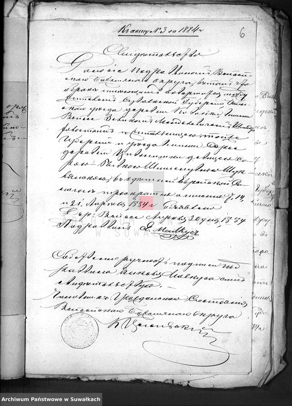 image.from.unit.number "Dokumenty o brakososčetavšichsja Evrejach v Serejskom božničnom Okruge za 1884 god"