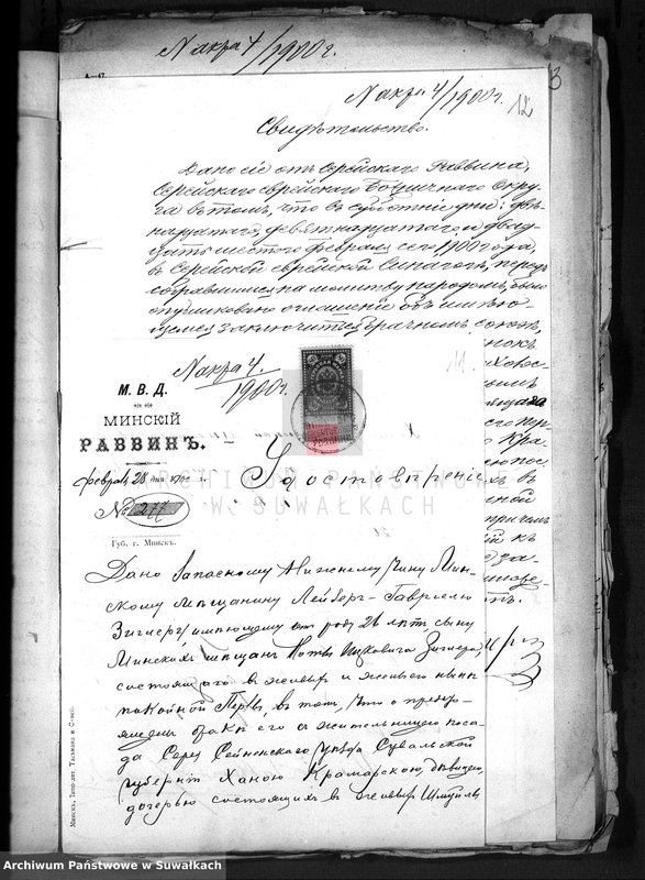 image.from.unit.number "Dokumenty o brakočetavšichsja evrejach Serejskago božničnago Okruga za 1900 god        ."