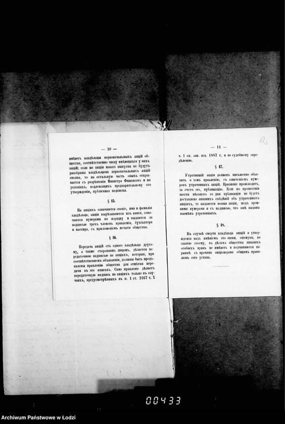 Obraz 14 z jednostki "O svidetel´stvovanji torgovych knig"