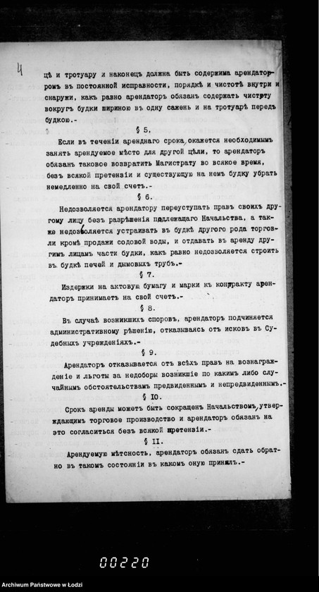 Obraz 8 z jednostki "Ob arende 4ch mest na gorodskich placach pod budki dlja prodažy sodovoj vody na vremja s 1 janvarja 1911 goda po 1 janvarja 1914 goda"