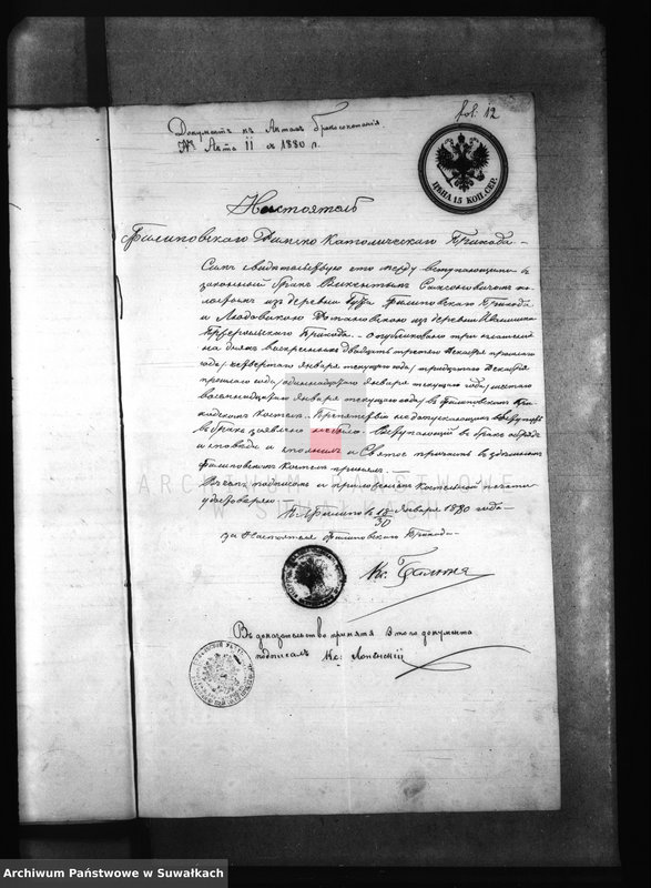 Obraz 16 z jednostki "Dokumenty k aktam brakosočetanija Pržerosl