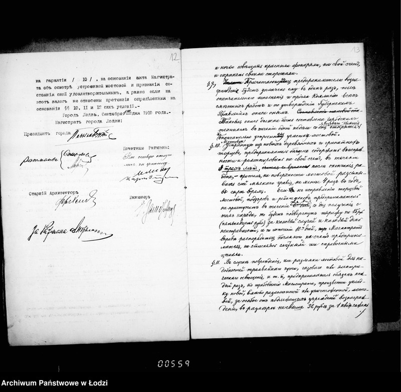 Obraz 12 z jednostki "O peremoščenji derevjannoj mostovoj na ulice Petrokovskoj (ot Pržejadz do Glovnoj)"