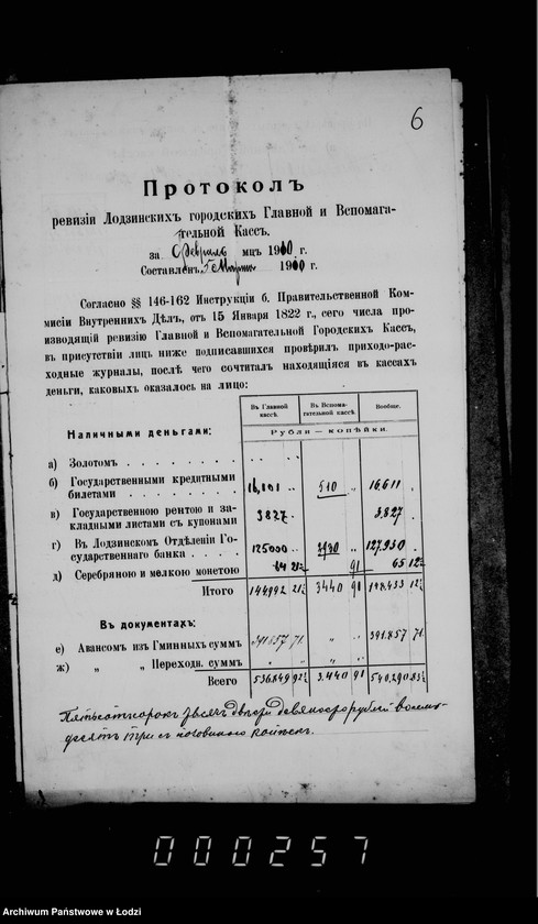 Obraz 10 z jednostki "O revizji gorodskich kass"