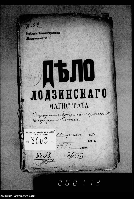 Obraz 4 z jednostki "O prodaže bureloma i suchostoja v gorodskich lesach"