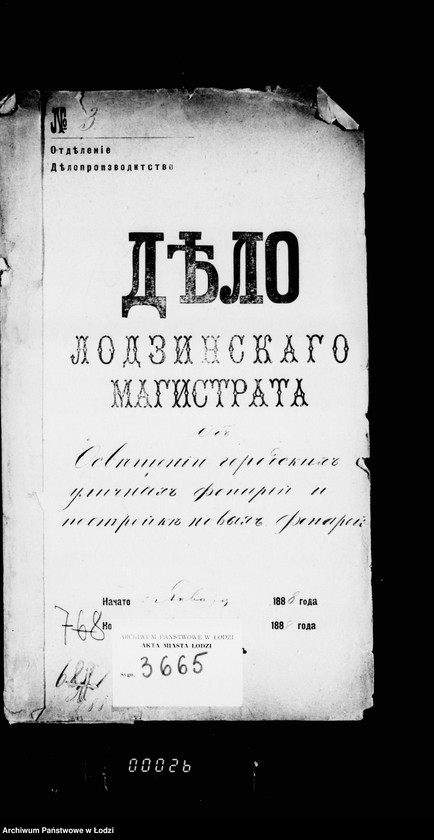 Obraz 5 z jednostki "Ob osveščenji gorodskich uličnych fonarej i postrojke novych fonarej"