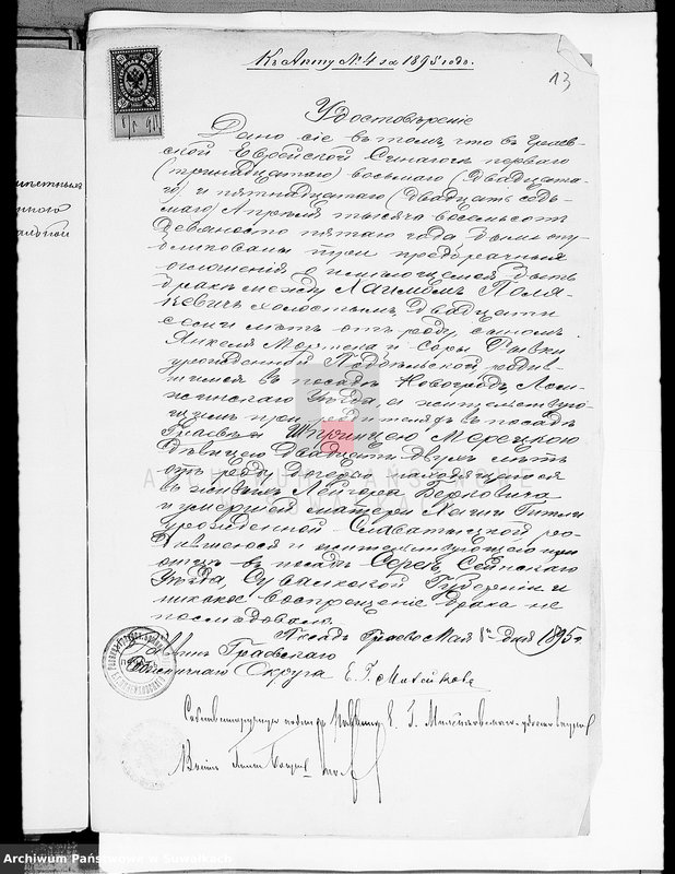 image.from.unit.number "Dokumenty o brakososčetavšichsja Evrejach w Serejskom Božničnom Okruge za 1895 god"