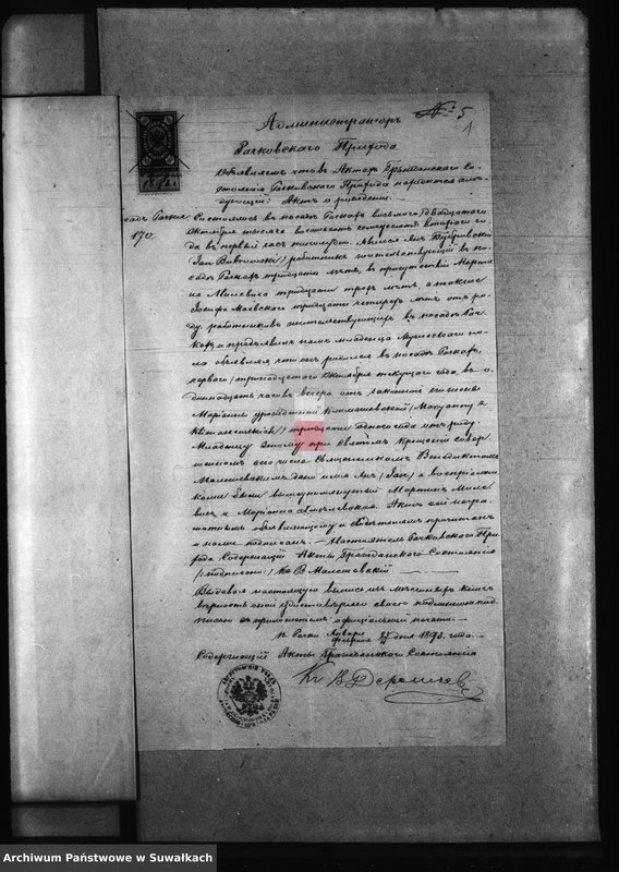 image.from.unit.number "Dokumenta Brakosočetavšichsja Bakalarževskogo Prichoda za 1893 god"