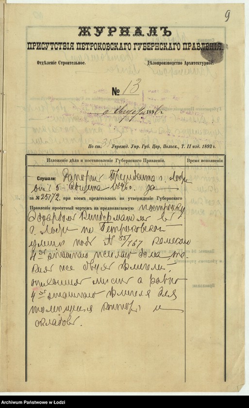 Obraz 12 z jednostki "O postrojkě Êduardom˝ Kindermanom˝ v˝ g[orode] Lodzi po Petrokovskoj ul[ice] pod˝ No 85/767 kamennago 4h˝ êtažn[ago] žilago doma, takih˝-že služb˝, a ravno 4h˝ êtažn[ago] fligelâ dlâ poměŝenìâ kontory i skladov˝"