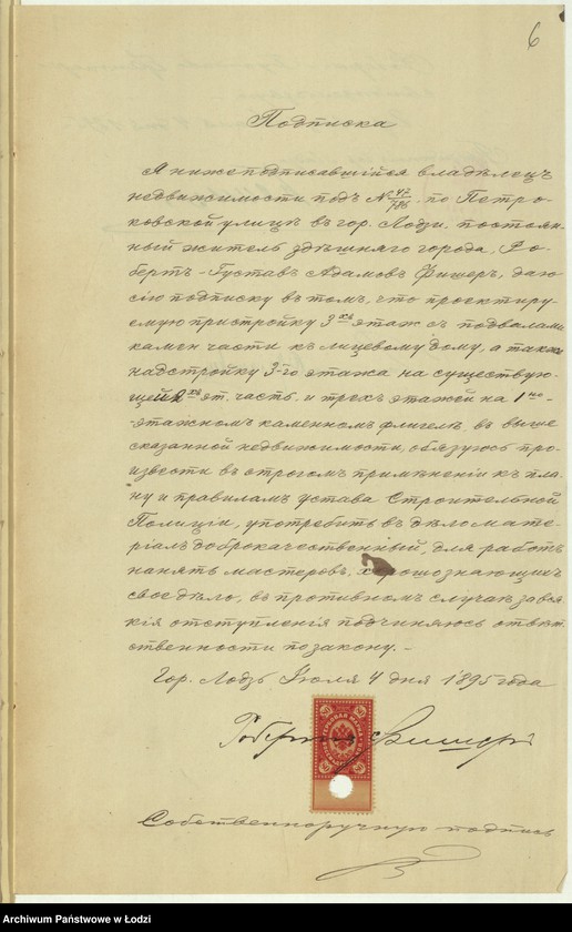 Obraz 9 z jednostki "Ob˝ utverždenìi proekta pristrojki Robertom˝ Fišerom˝ v˝ g[orode] Lodzi k˝ kamennomu 2h˝ êtaž[nomu] žilomu domu novoj časti kamennago 3 êt[aža] i drugih˝ pristroek˝"