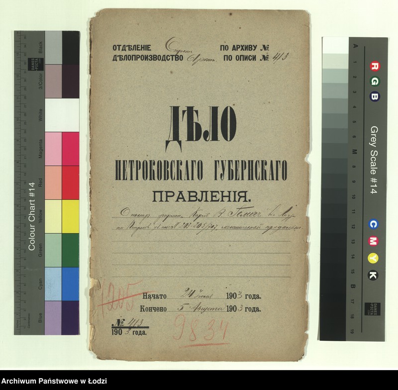image.from.unit.number "O postr[ojke] firmoû Karl˝ V. Gelig˝" v˝ g[orode] Lodzi po Petrokovskoj ul[ice] pod˝ N 203-205/707 mehaničeskoj prâdil´ni"