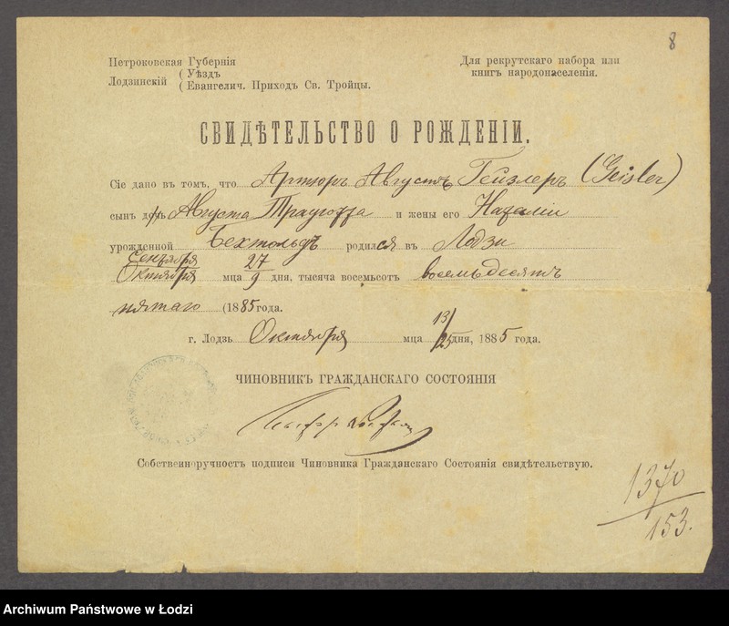 Obraz 10 z jednostki "Dowody metrykalne stałych mieszkańców m. Łodzi nr domu 1370-1371"