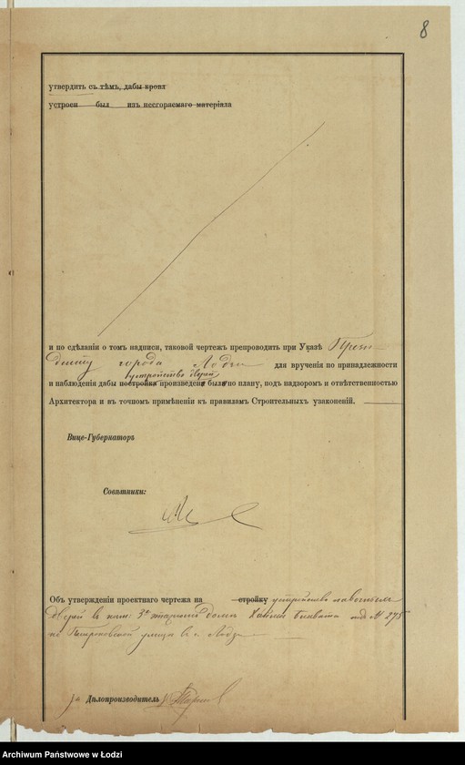 Obraz 11 z jednostki "Ob˝ utverždenìi plana na postrojku Haimom˝ Blavatom˝ lavočnyh˝ dverej v˝ kamennom˝ 3h˝ êtažnom˝ domě pod˝ No 275 po Petrokovskoj ulicě v˝ gor[ode] Lodzi"