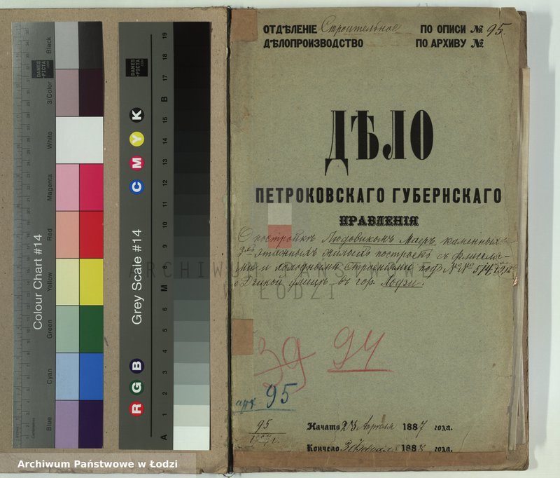 Obraz 2 z jednostki "O postrojkě Lûdovikom˝ Maer˝ kamennyh˝ 3h˝ êtažnyh˝ žilyh˝ postroek˝ s˝ fligelâmi i holodnymi stroenìâmi pod˝ No No 514 i, f, e, [5]20, 5[12] b i c po Dzikoj ulicě v˝ gor[ode] Lodzi"
