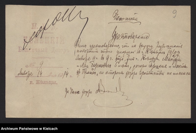 image.from.unit.number "Załączniki do akt zgonu Okręgu Bożniczego Kielce za rok 1914"