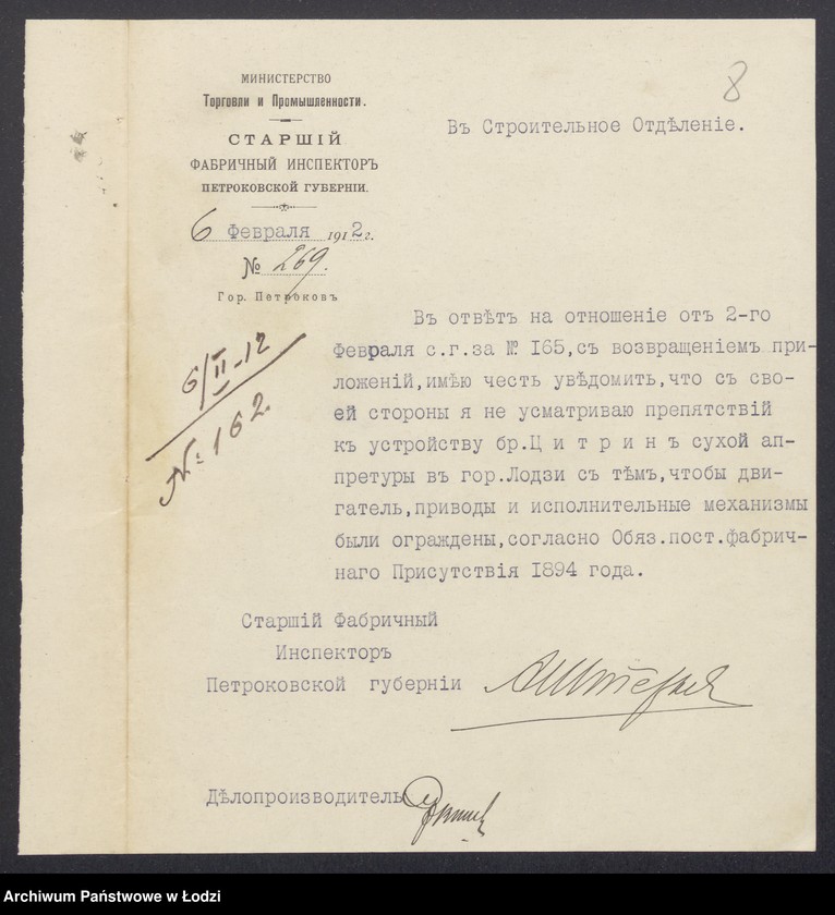 Obraz 10 z jednostki "Proekt˝ br[at´ev] Citrin˝ na postrojku kamen[nogo] 2h˝ èt[ažnogo] fligelâ, 1o èt[ažnyh] othožih˝ měst˝ i vnutrennej peredělki dlâ ustrojstva suhoj appretury pod˝ No 44 po Vol´borskoj ulicě v˝ gor[ode] Lodzi"