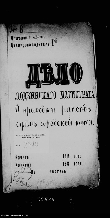 Obraz 5 z jednostki "O prichodach i raschodach summ gorodskoj kassy"