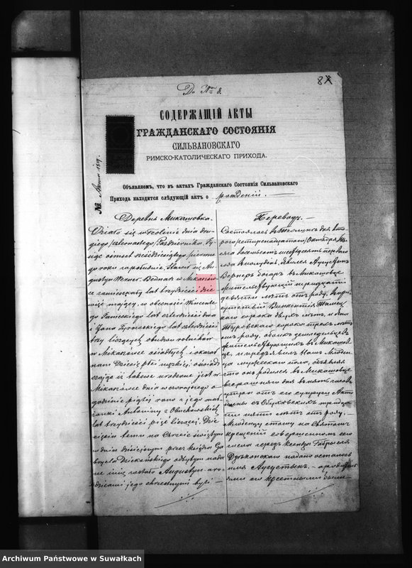 image.from.unit.number "Dokumenty k aktam brokosočetavšichsja Krasnopolskago Rimsko-Katoličeskago Prichoda za 1883 god."