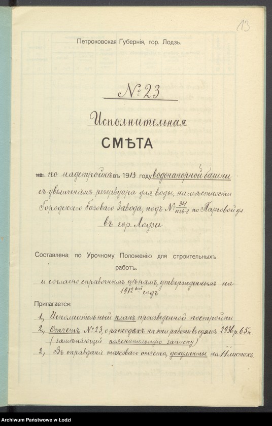 image.from.unit.number "[Dokumentacja w sprawie rozbudowy gazowni miejskiej w Łodzi]"