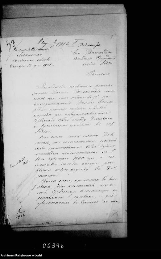 Obraz 6 z jednostki "Ob usilenji ličnago sostava služby dlja nadzora za gorodskimi sadami"