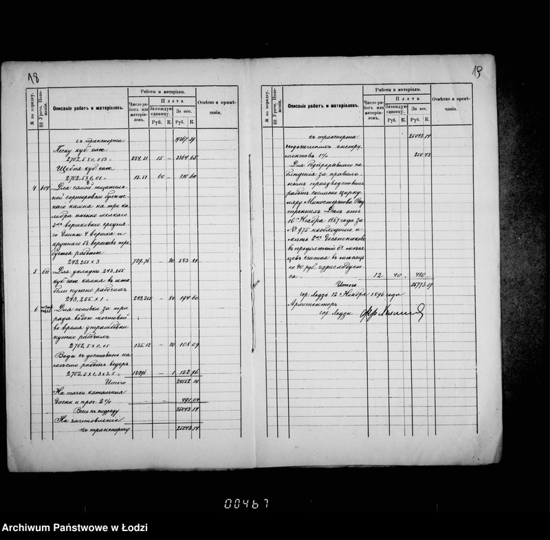 Obraz 17 z jednostki "O zamoščenji časti ulic Nikolajevskoj i Navrot"