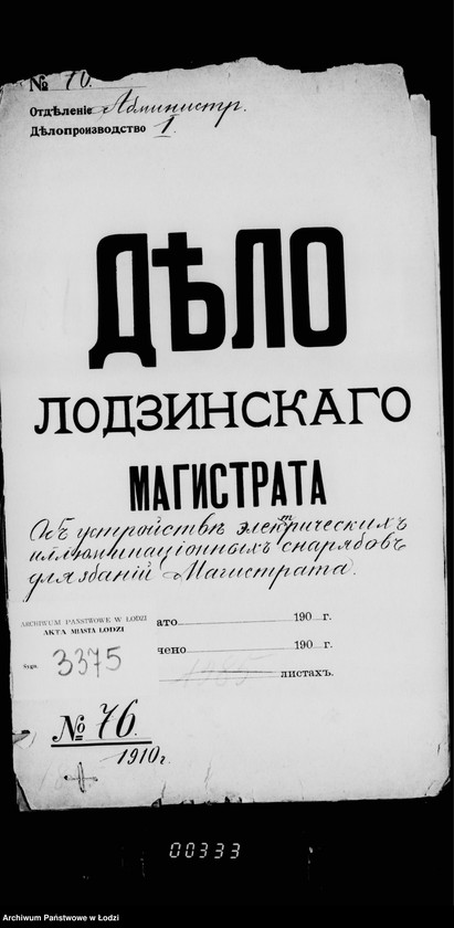 Obraz 4 z jednostki "Ob ustrojstve električeskich illuminacionnych snarjadov dlja zdanji magistrata"