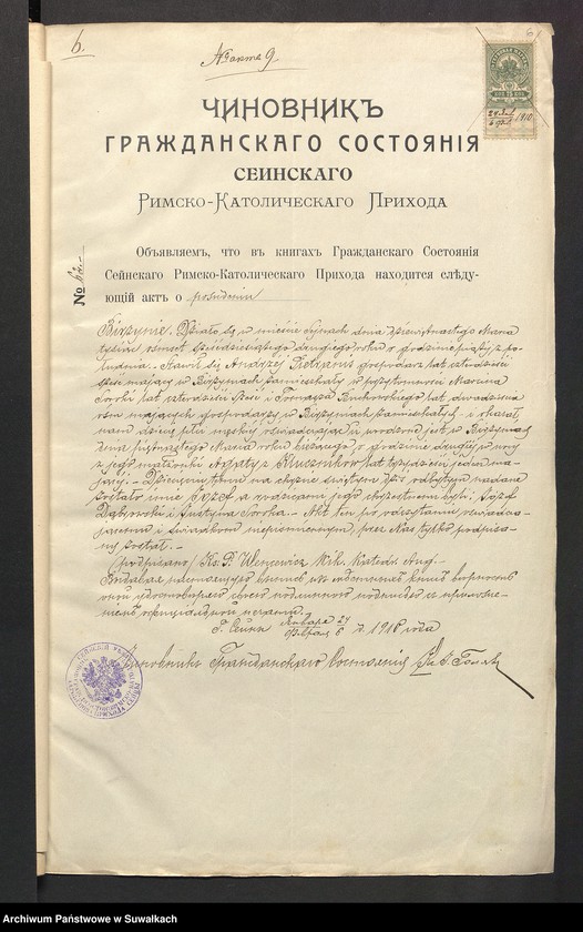 image.from.unit.number "Dokumenty Punskago Rimsko-Katoličeskago prihoda, c" 1910 goda"