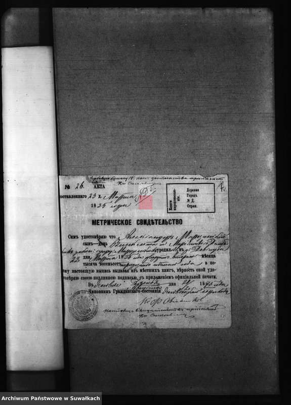 image.from.unit.number "Anneksa k Brakosotavšimsja v 1876 godu Bakalarževskogo Prichoda"