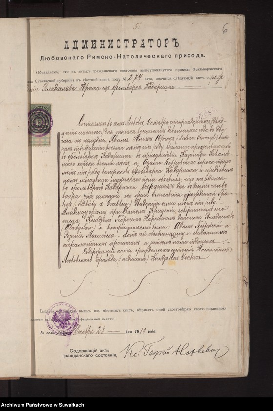 image.from.unit.number "Dokumenty o brakosočetavšichsja Pržerosl